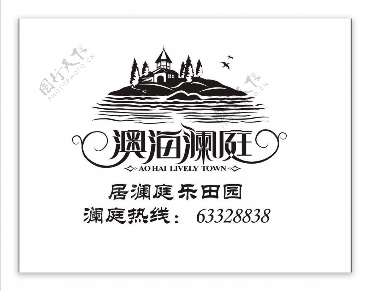 澳海澜庭logo图片素材-编号02345451-